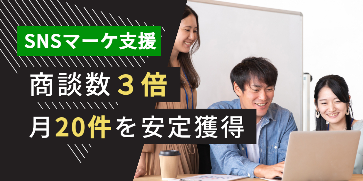 広告業界 テレアポ代行 成功事例