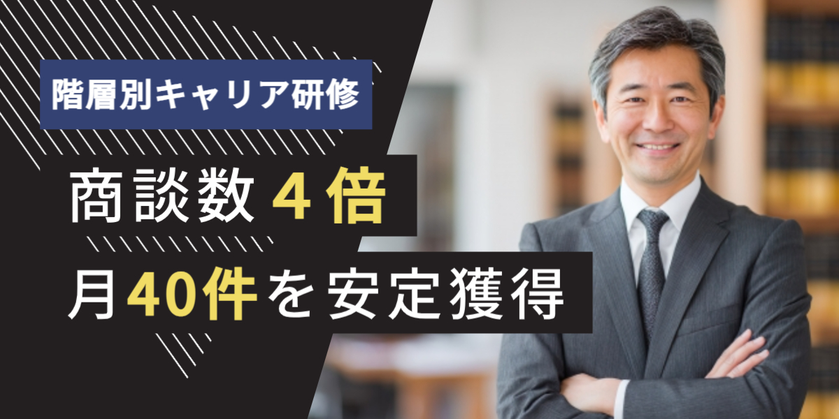 教育研修 テレアポ代行 成功事例