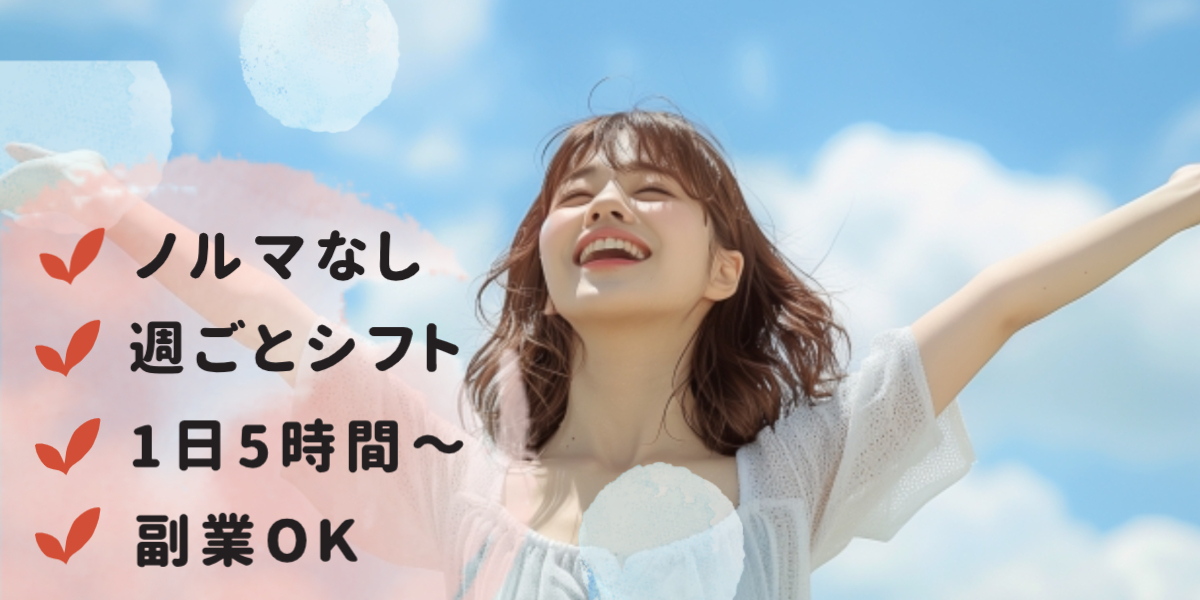 在宅テレアポスタッフ募集